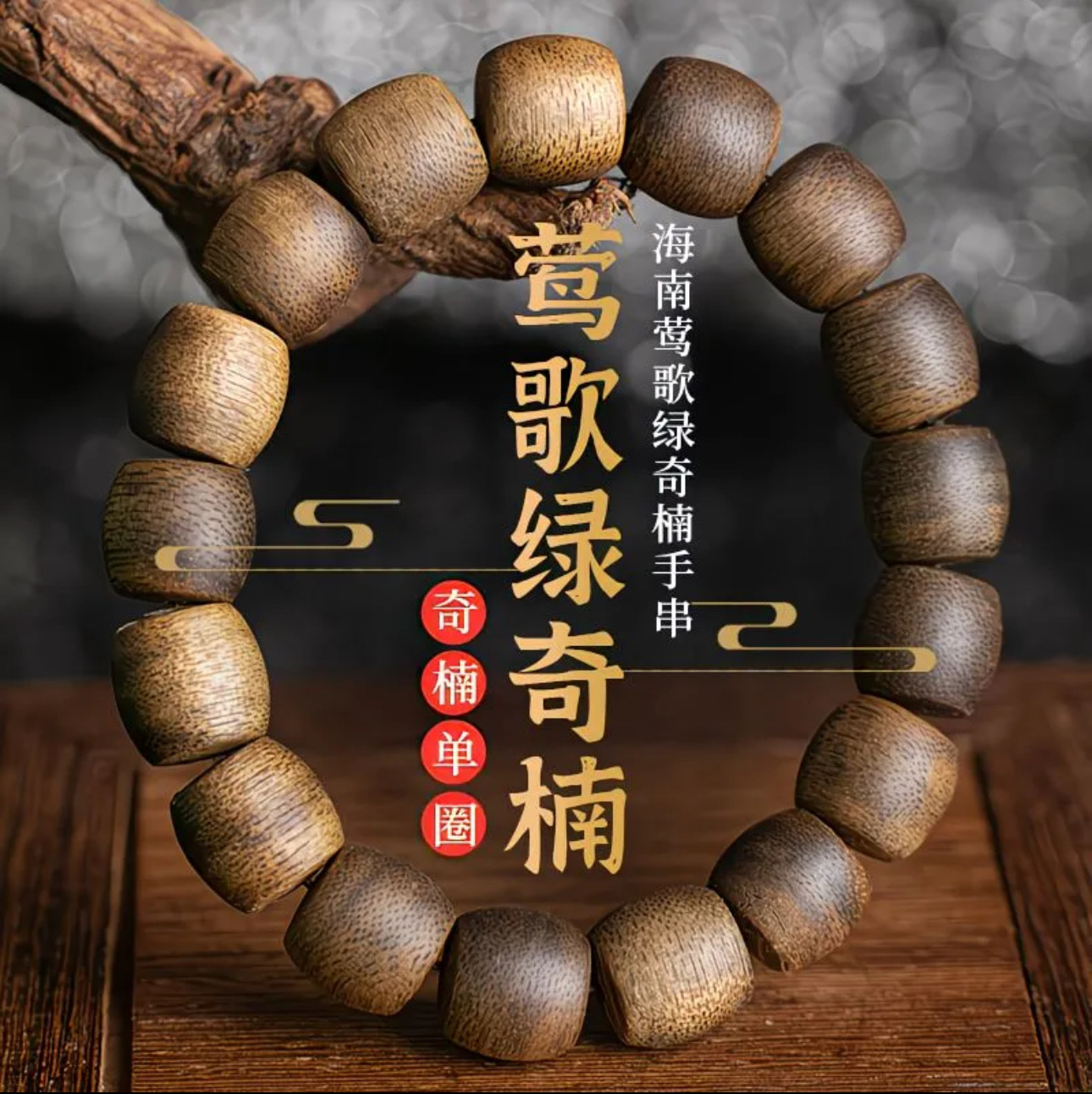Natural Hainan Agarwood Nan Vi - Vintage Collectible Jewelry บทวิจารณ์และราคา